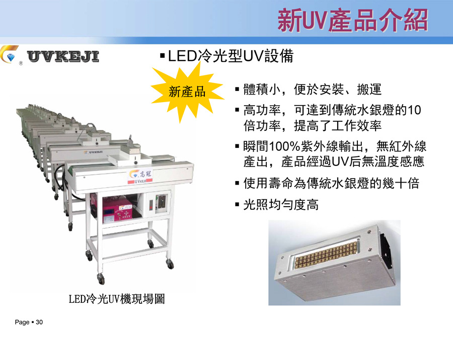 印刷leduv机_uvled面光源_印刷LEDUV机冷光源UVLED面光源