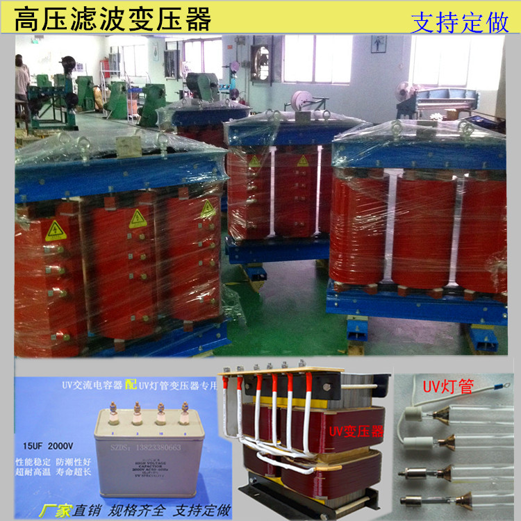 深圳市公明东顺高压变压器铝3KW380v紫外线灯管UV电容器厂家批发