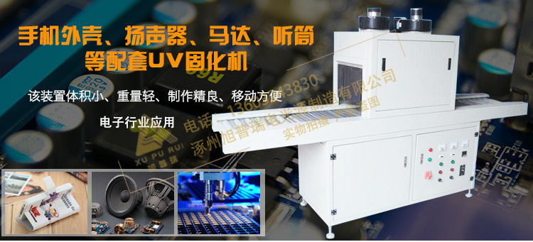 生产流水线_粘合生产流水线精密产品固化uv固化机