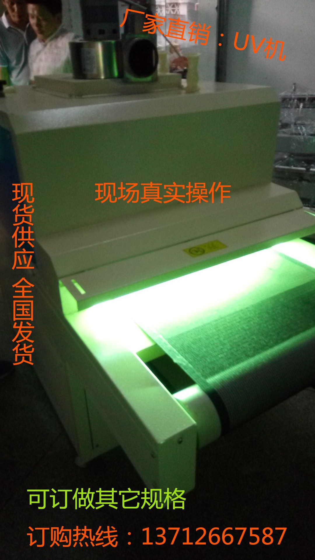 过热炉_直销uv机_厂价直销UV机过热炉烤炉光固机