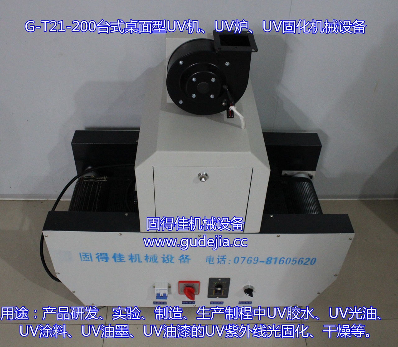 机械设备_成都uv固化机|/uv机械|2kw紫外线固化机