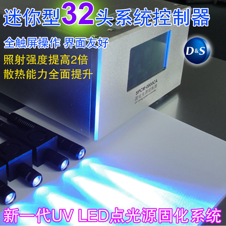 系统点光源固化机_全触屏uv32路控制系统点光源固化机