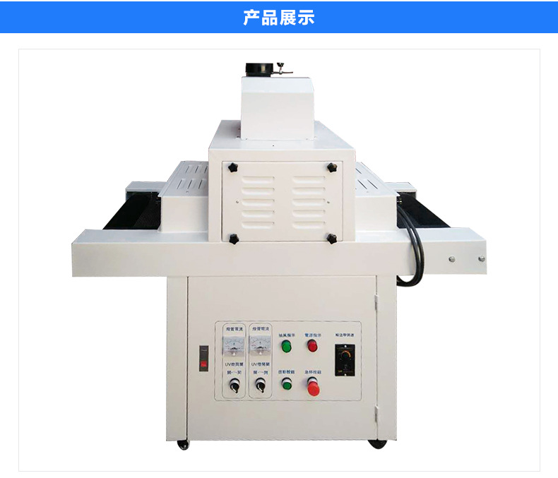 烘干机光固化机_小型紫外线uv光固化机uv涂料印刷油墨固化机加工定制
