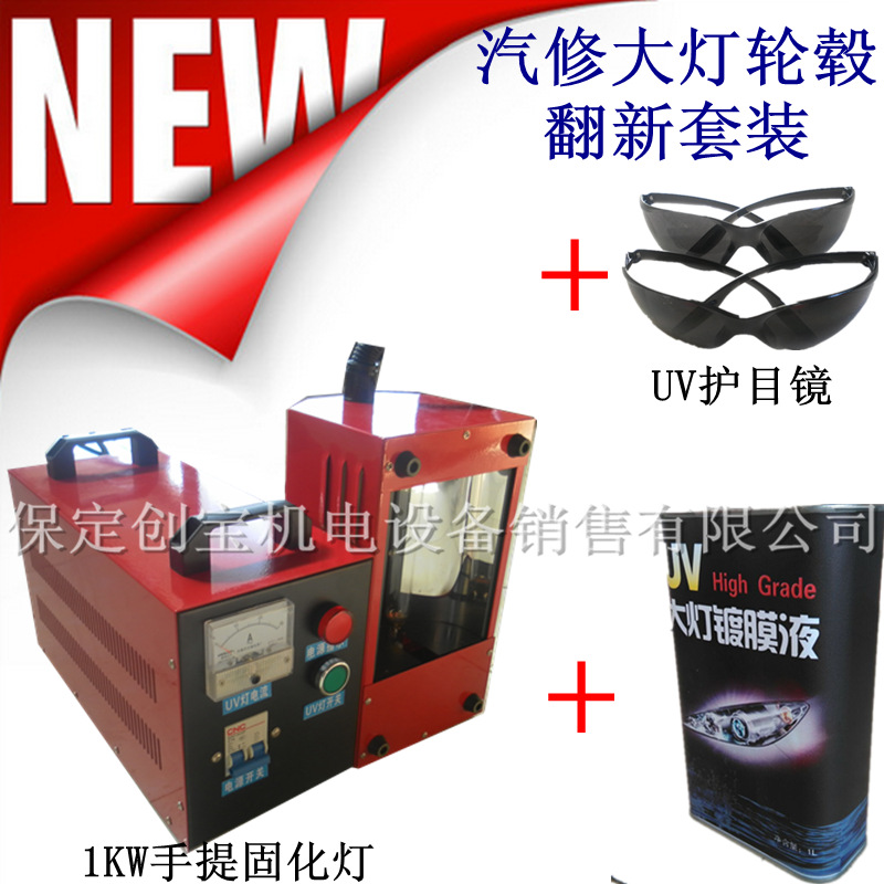 汽修大灯_1000w汽修大灯轮毂紫外线uv固化机手提uv烤灯现货