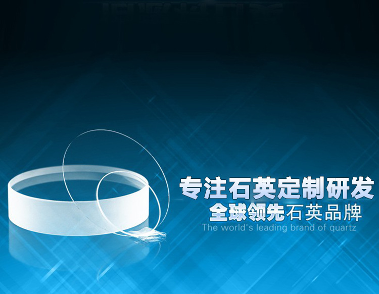 耐高温玻璃_石英片石英玻璃片石英板厂家高透石英光学
