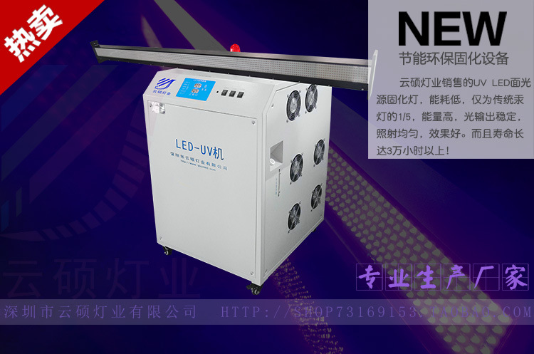 紫光led固化机_厂家批发led固化机365nm水冷胶黏剂云硕紫光led