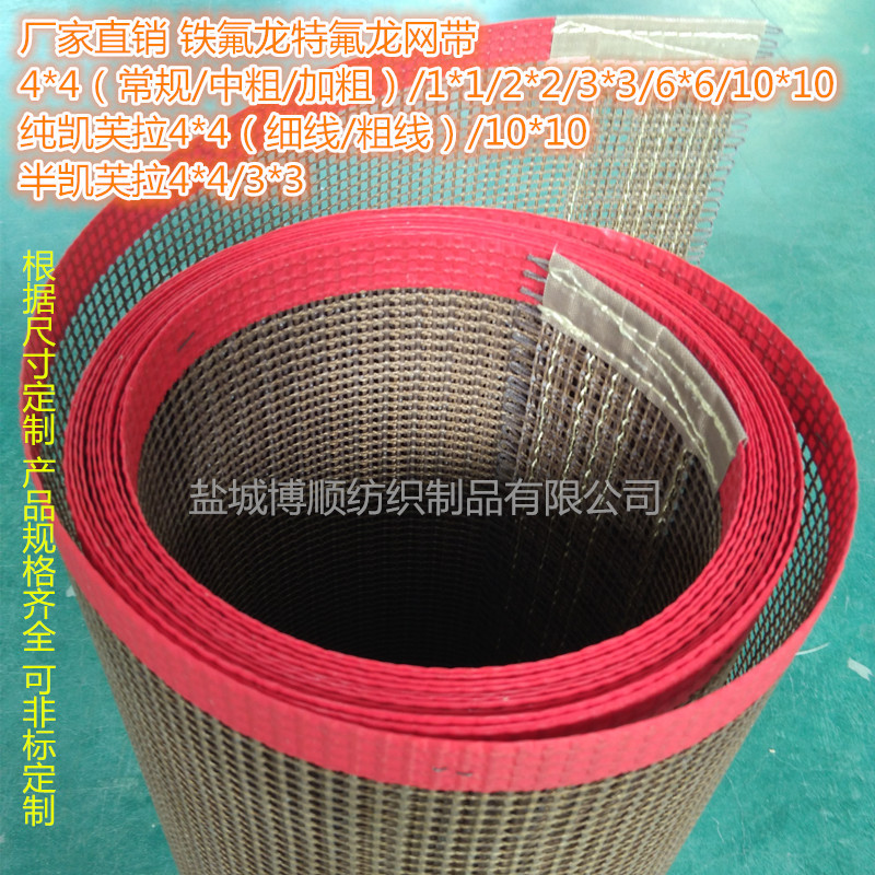 特氟龙网格传送带_特氟龙网格传送带uv机固化机网带接缝黑色隧道炉