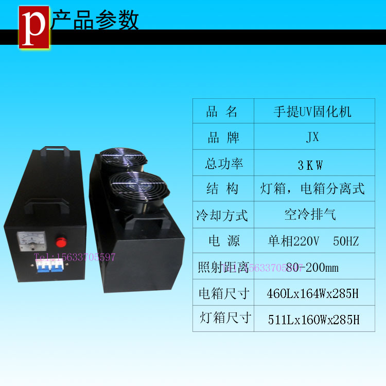 uv胶水固化机_直销紫外线uv胶水固化机3kw手提平面小型uv生产厂家