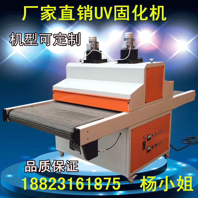 生产uv固化机_生产uv固化机uv光固机uv固化炉uvuv