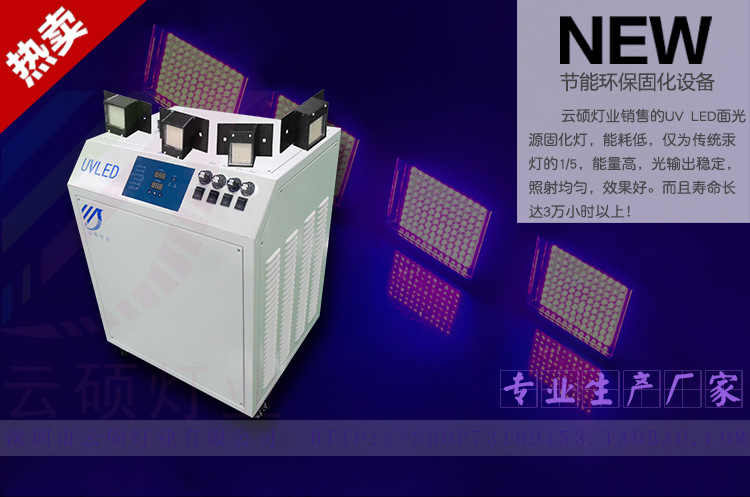 紫外线光固化机_uv光固化机uv-led固化led紫光固化灯