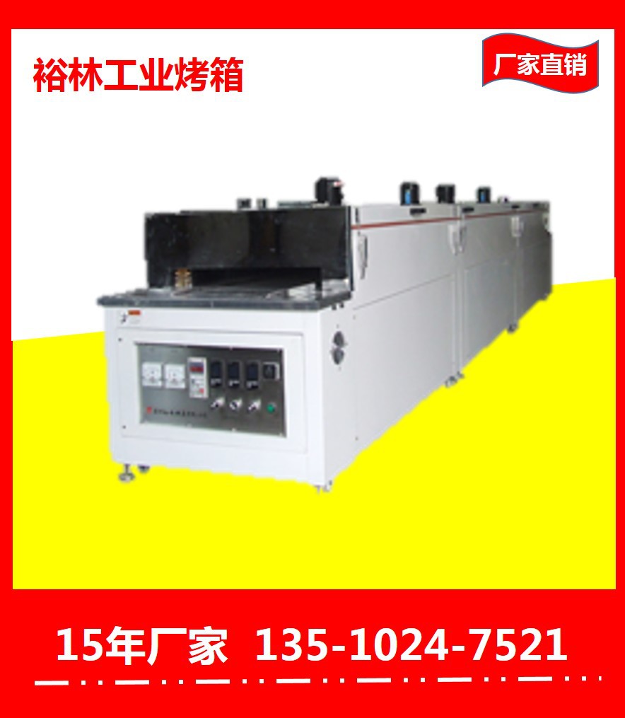 隧道烘箱_隧道式烤箱_LED隧道炉隧道烘箱隧道式烤箱工厂