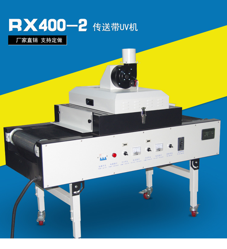 小型烘干机_紫外线uv固化机uv水银灯uv无影胶光油小型