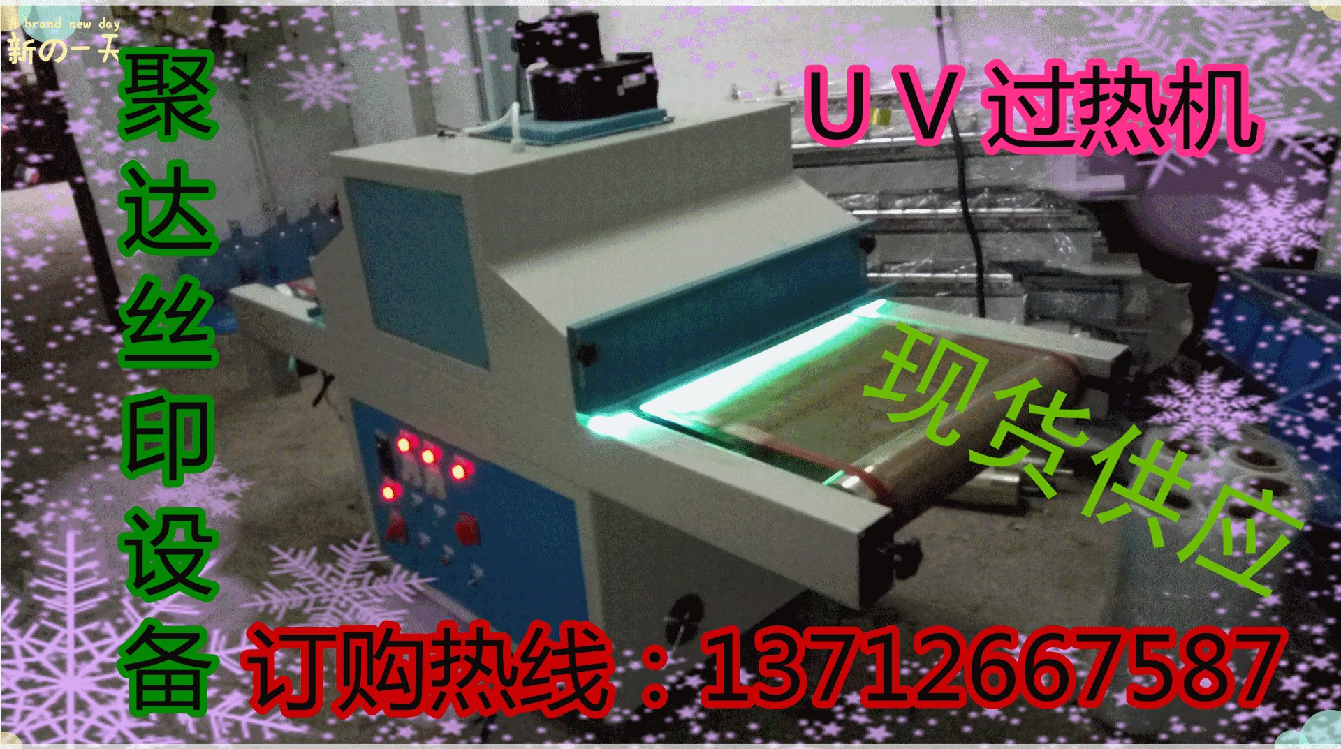 生产uv固化机_专业生产UV固化机小型UV机紫外线UV机