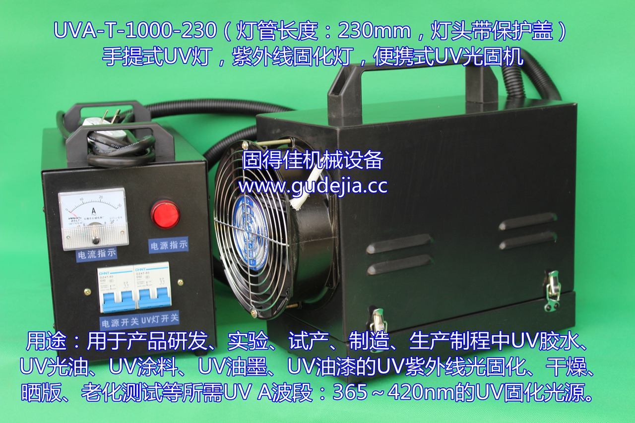 手提式uv光固机_供应手提式uv光固机、uv固化机、uv光固化机