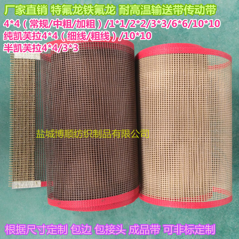 特氟龙网格传送带_特氟龙网格传送带uv机固化机网带接缝黑色隧道炉