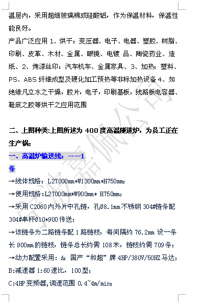 烘道流水线_供应宁波高温隧道炉燃气燃油隧道炉400度高温炉-烘道式