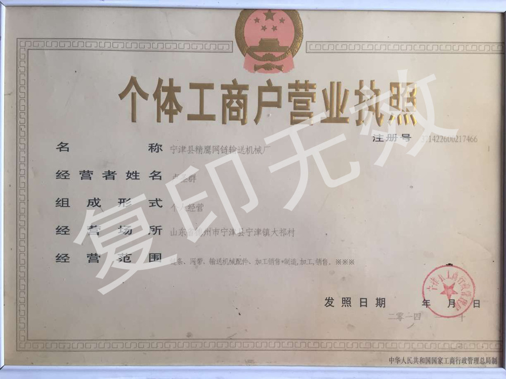 营业执照