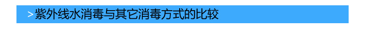 水处理设备_厂家直销水处理杀菌设备式紫外线杀菌器不锈钢紫外线