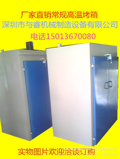 烘干设备_工业高温烤箱、试验烘焙烤箱、小型烤箱、电热烘干