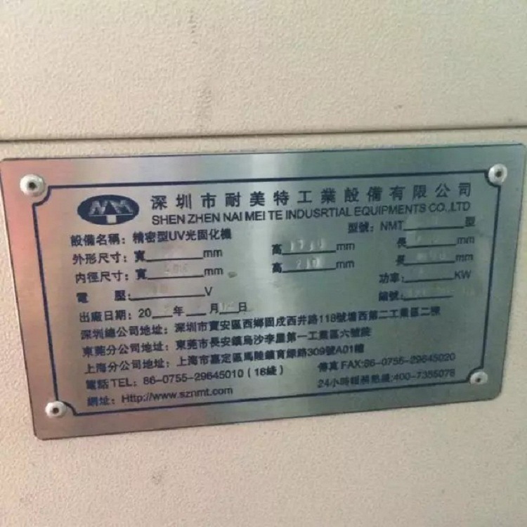 二手设备_低价销售二手设备uv光固化机uv紫光