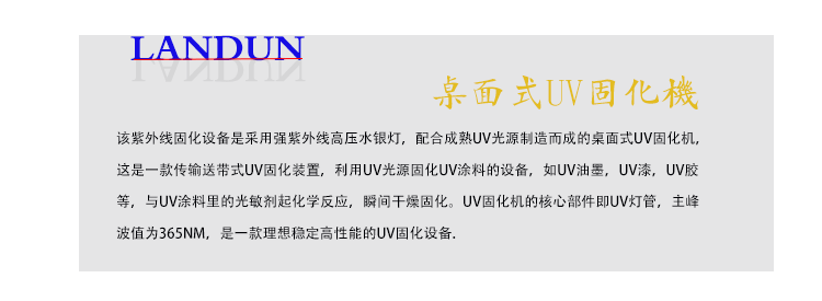 台式uv固化机_厂家供应台式uv固化机小型uv机桌面式uv机