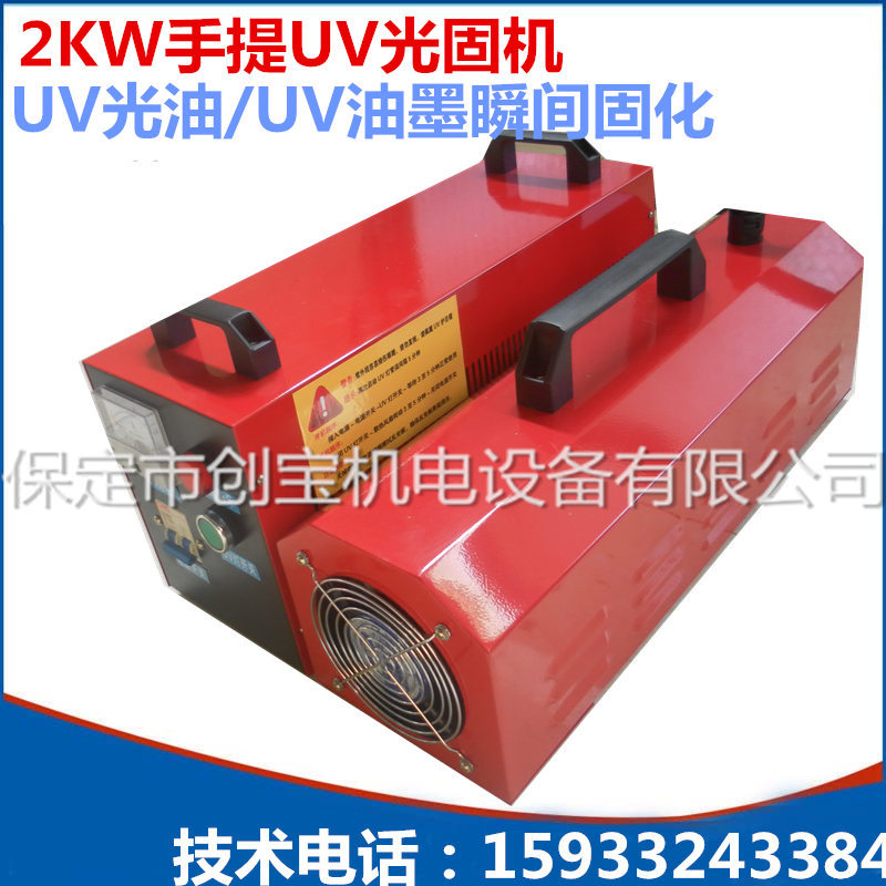 便携uv烤灯_手提式uv固化机瓷砖背景墙2kw紫外线便携uv烤灯现货