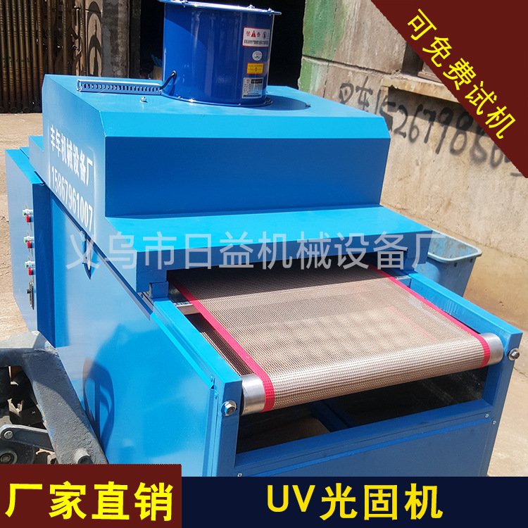 义乌厂家批发uv机小型光固机uv烘干固化设备