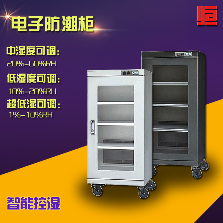电子防潮箱_工业干燥箱ic芯片电子防潮柜黑色电子智能厂家直销