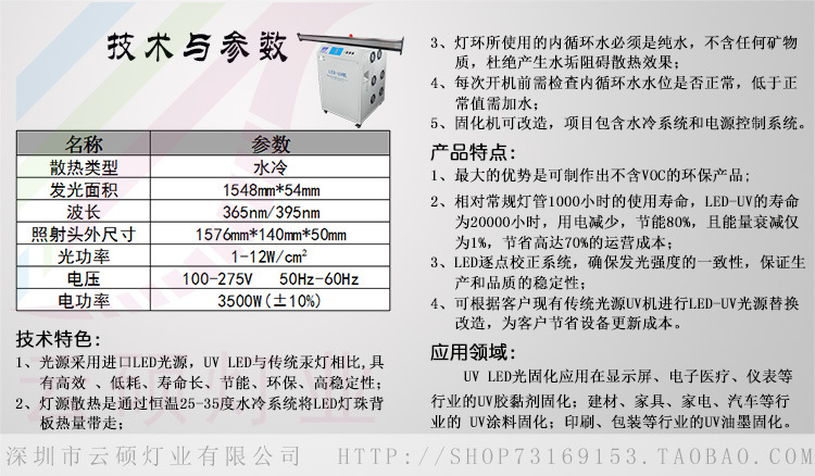 紫光led固化机_厂家批发led固化机365nm水冷胶黏剂云硕紫光led