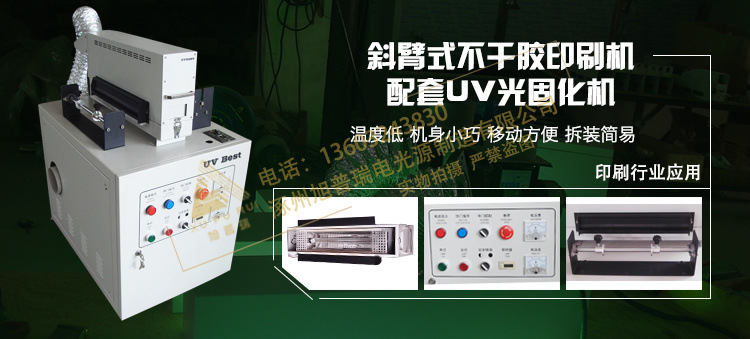 紫外线光固化机_厂家不干胶uv光固化机小型uv光油固化炉