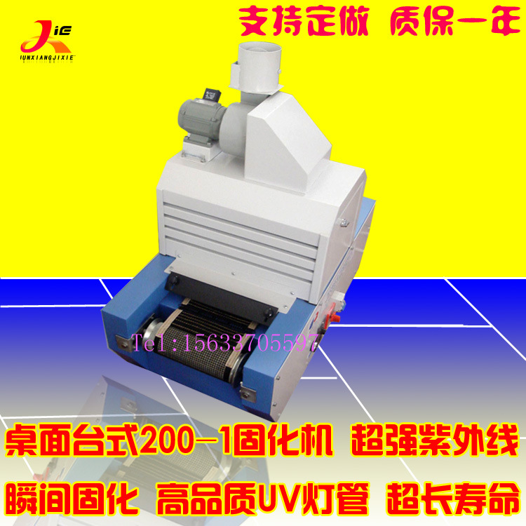 uv无影胶固化机_小型uv光固机台式uv紫外线uv无影胶