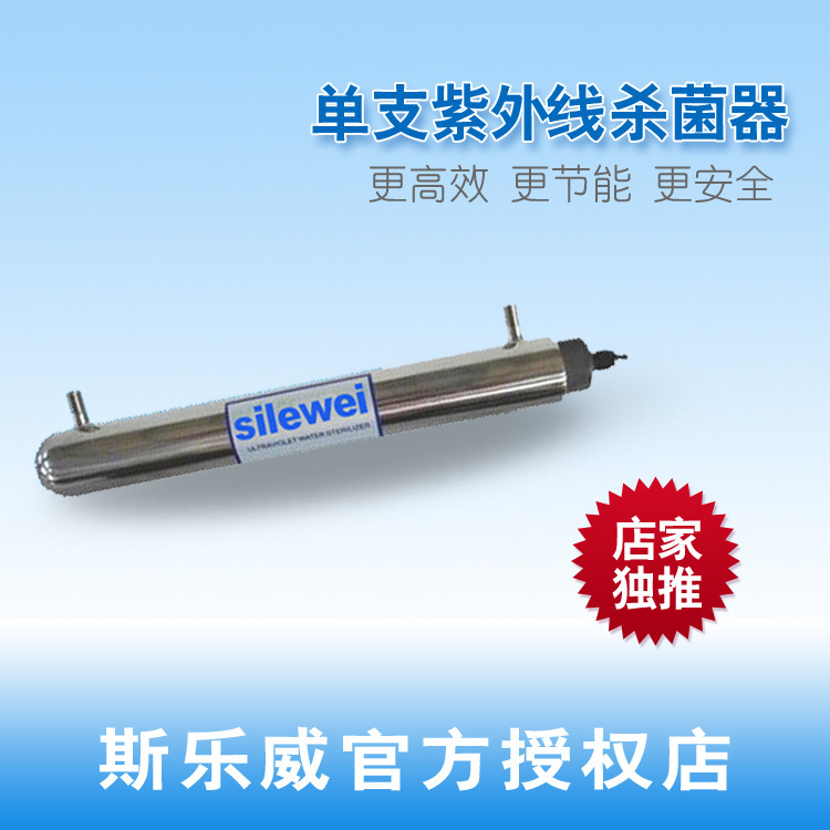 水处理设备_厂家直销水处理杀菌设备式紫外线杀菌器不锈钢紫外线