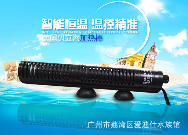 防爆加热器_贝立海hb-50w-100w加热棒恒温石英防爆水族箱