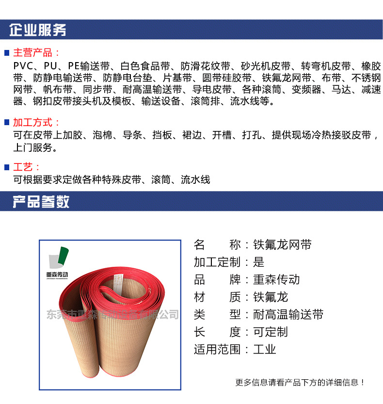 工业皮带_特氟龙网带耐高温输送带工业皮带工厂直销