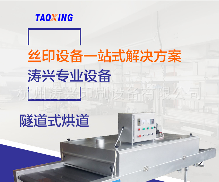 红外线烤炉_高温隧道炉小型烘干热风单级式固化炉可定制直销