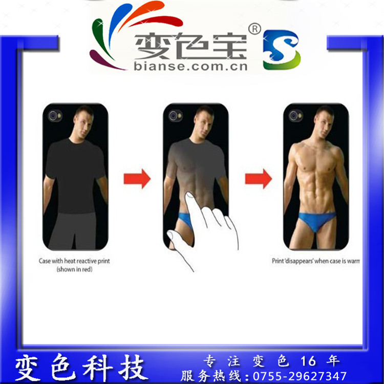 感温变色96