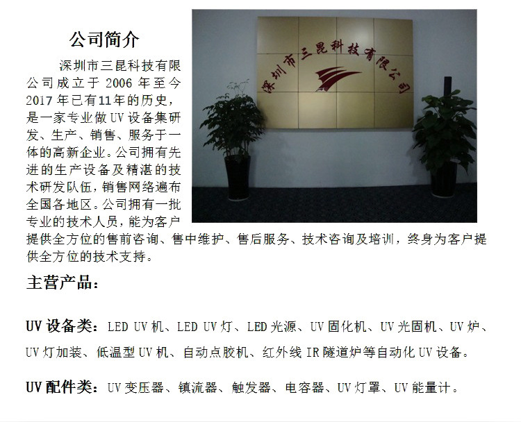 公司简介
