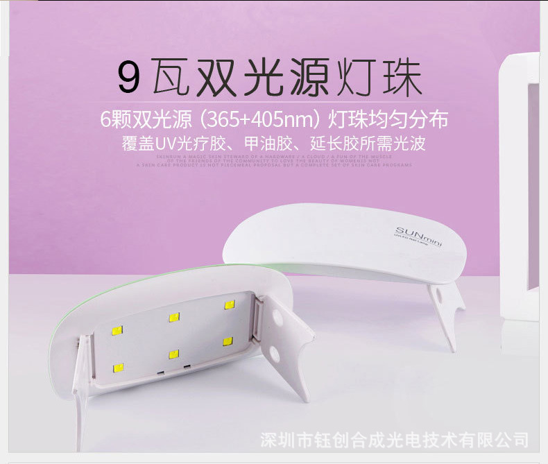 钰创SUNmini指甲灯uvled双光源感应速干所有胶6W美甲工具光疗机