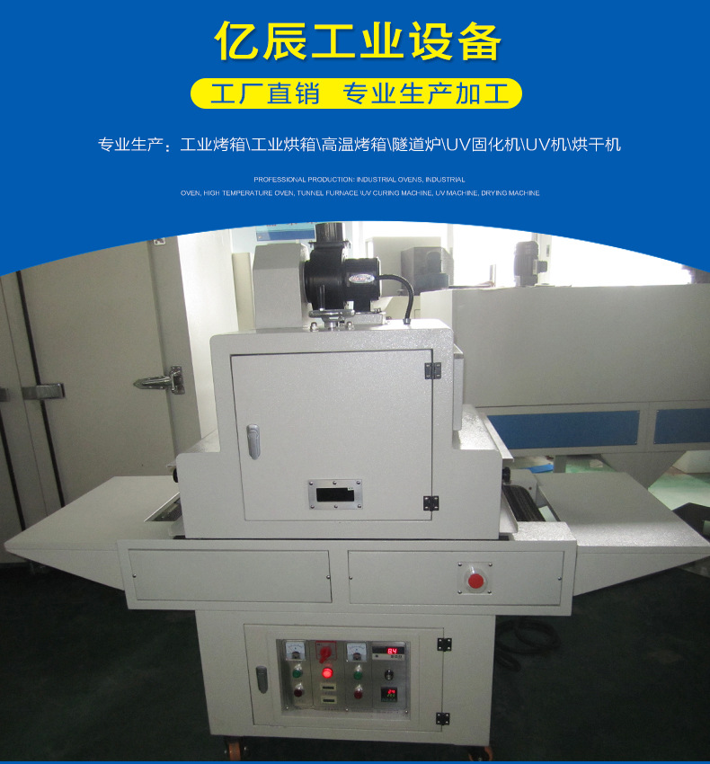 隧道式uv固化机_紫外线uv油墨固化机小型uv机东莞uvuv厂家