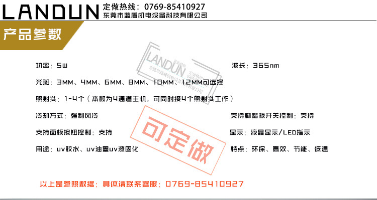 点光源固化设备_蓝盾厂家4紫外线uvled点光源固化设备uvled点光源固化机