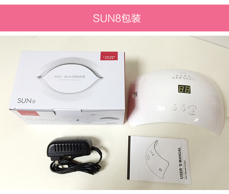 钰创合成sun8美甲灯_钰创合成sun8美甲灯48w光疗机sunuv品牌直营
