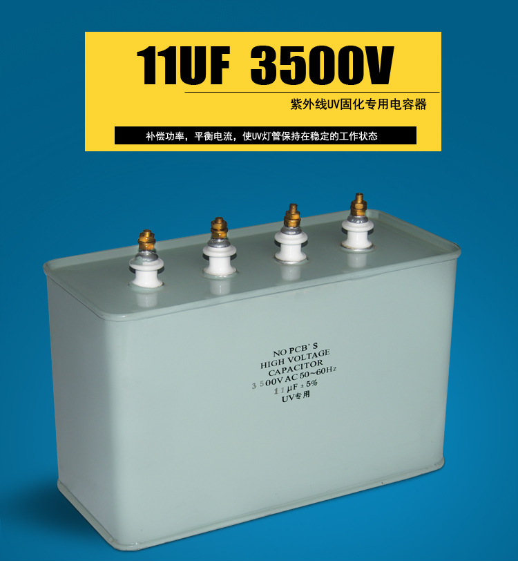 uv电容器_11uf3500v电容器高压卤素灯晒版固化设备uv机电容uv电容器