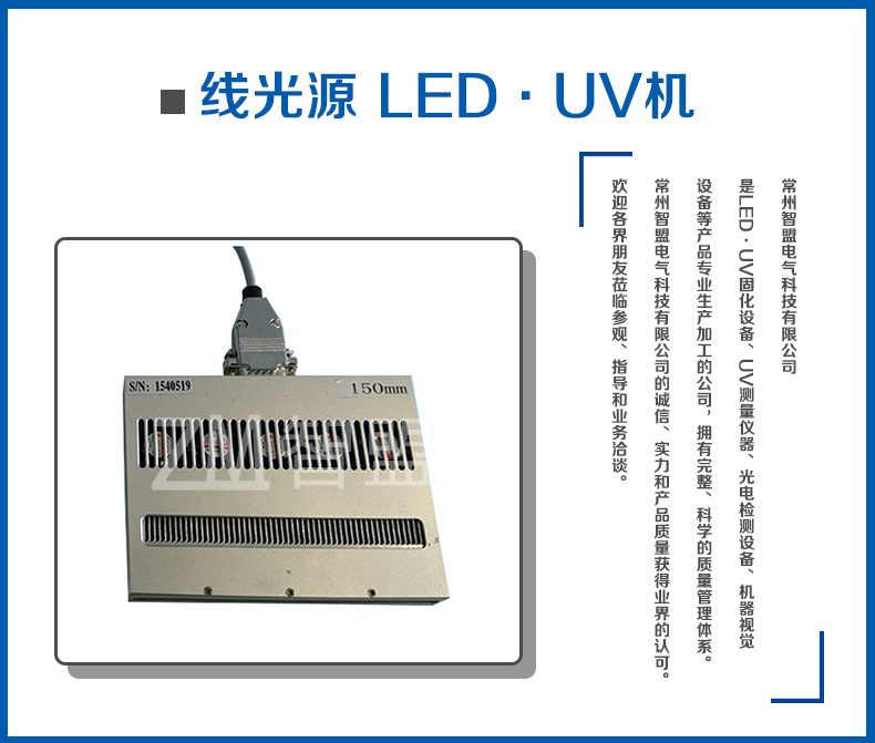 uv光固化光源_uv光固化光源uvleduvled线10x150侧视