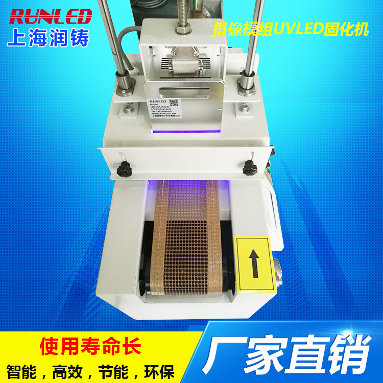 模组uvled固化机_定制摄像模组uvled固化机高效节能环保