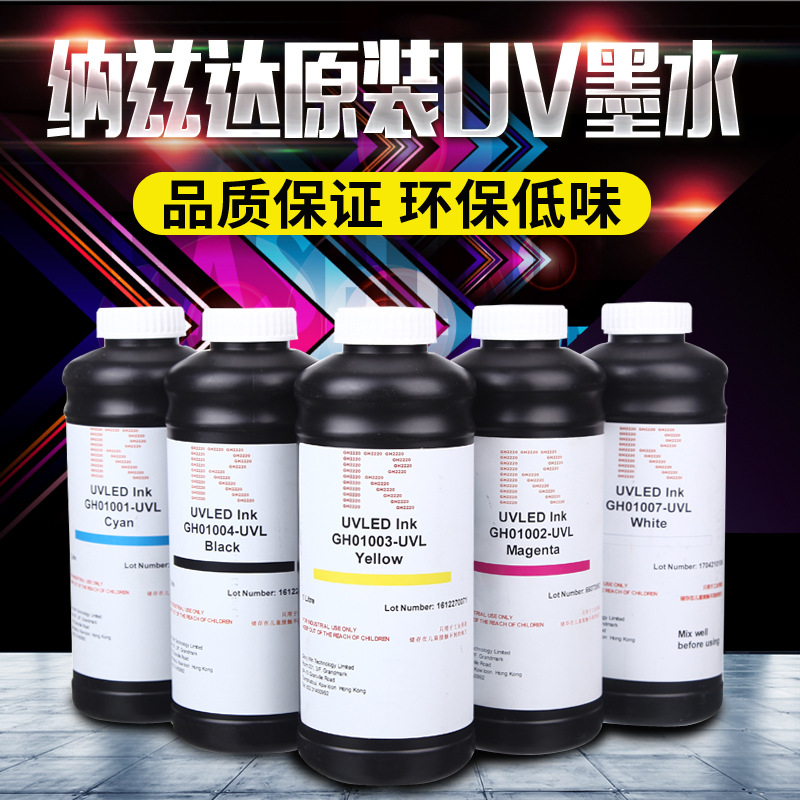 打印机uv墨_uv光固化led灯墨水小理光喷头打印机uv