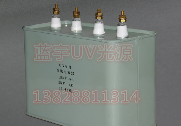 油浸电容器_4uv紫外线固化灯电容lyuv电容现货油浸