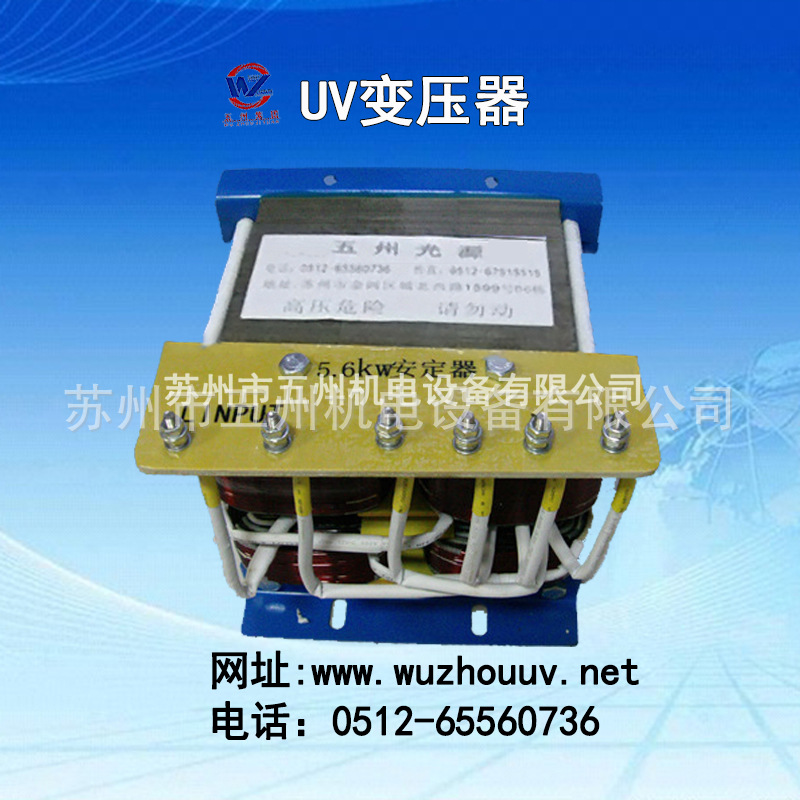 专用变压器_5.6kwuv紫外线灯管变压器8.4kw光固化机专用uv