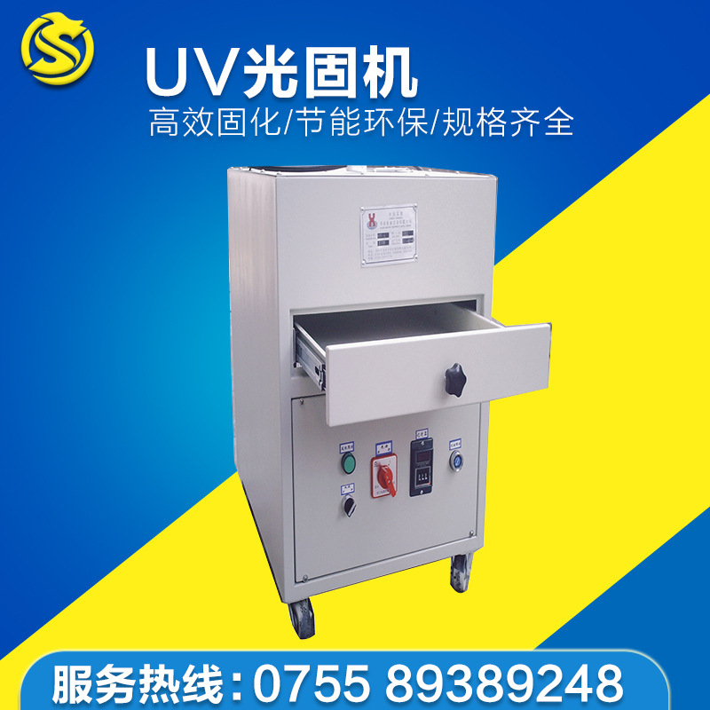 丝印光固机_厂家小型uv光固机紫外线uv平面单灯专业加工定制