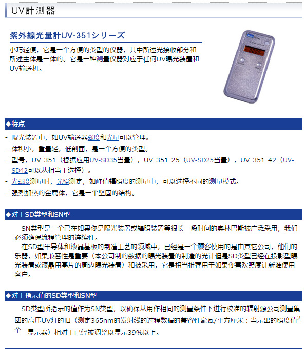 orc计测器_UV-351能量计ORC紫外线照度计光量计测器盖板
