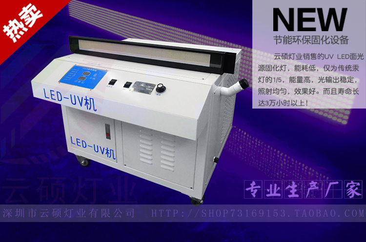 紫光uvled固化机_厂家批发固化机395nm水转印油墨固化供应紫光uvled固化机